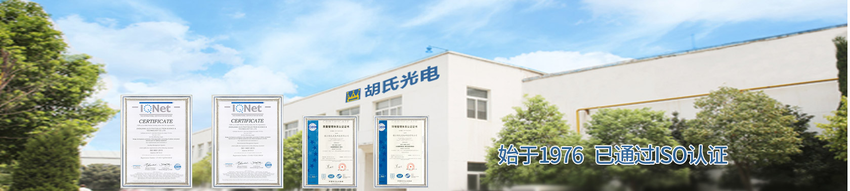 鎮江胡氏光電科技